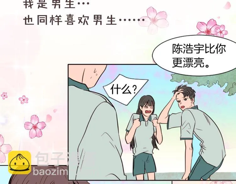序章 三个男生一出好戏！ 第16页