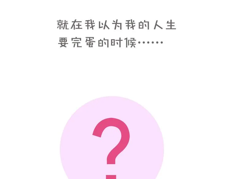 序章 三个男生一出好戏！ 第32页