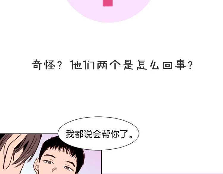 序章 三个男生一出好戏！ 第33页