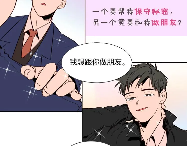 序章 三个男生一出好戏！ 第34页