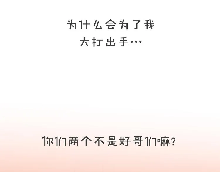 序章 三个男生一出好戏！ 第47页