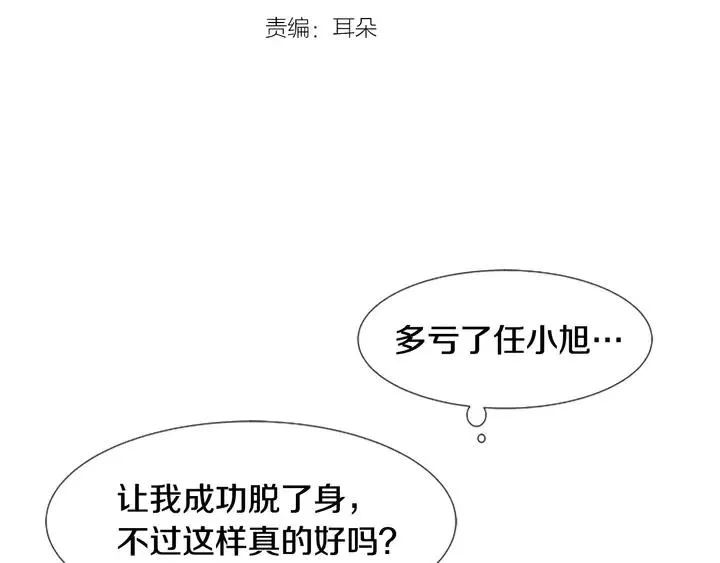 第67话 特别的相处感觉 第3页