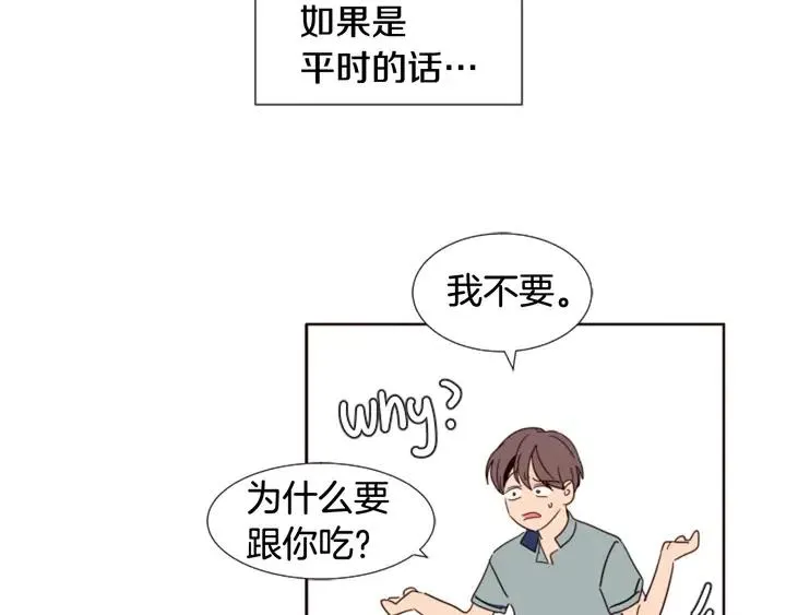 第67话 特别的相处感觉 第10页