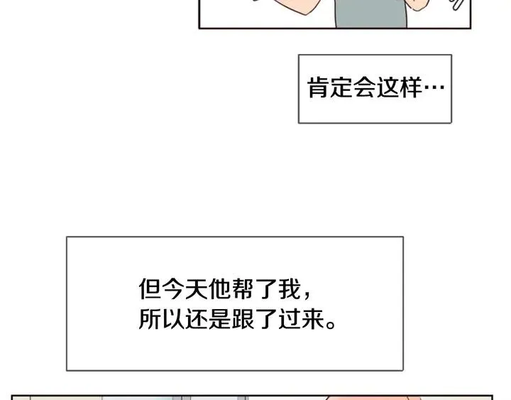 第67话 特别的相处感觉 第11页