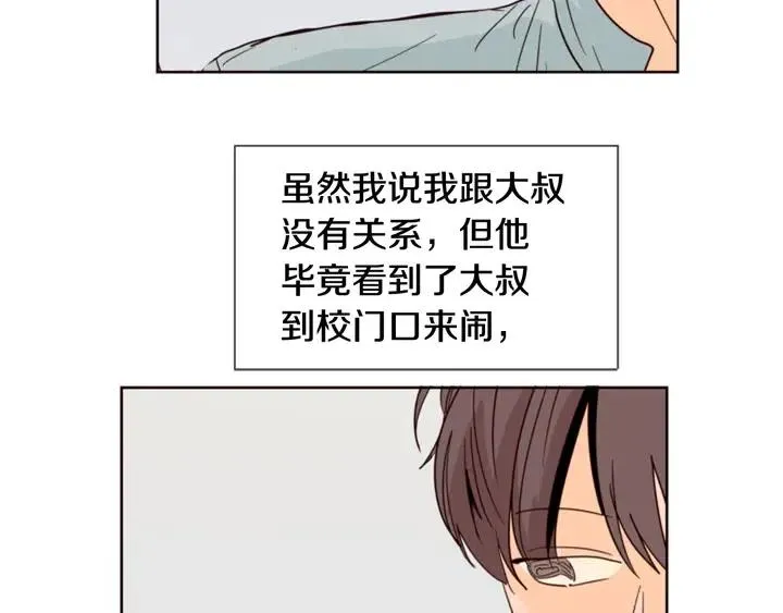 第67话 特别的相处感觉 第16页