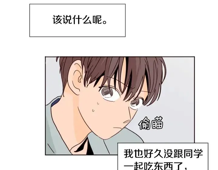 第67话 特别的相处感觉 第31页