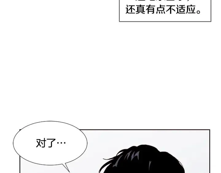 第67话 特别的相处感觉 第32页
