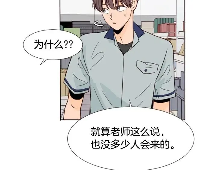 第67话 特别的相处感觉 第40页