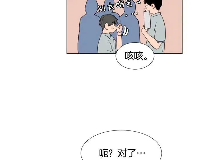 第67话 特别的相处感觉 第67页