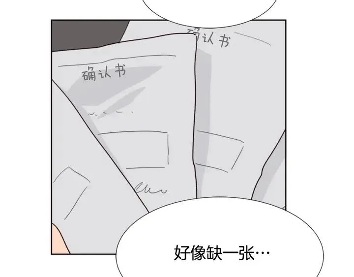 第67话 特别的相处感觉 第68页