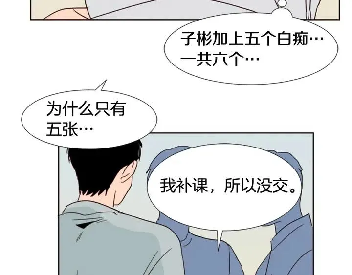第67话 特别的相处感觉 第70页