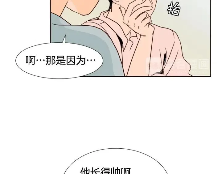 第67话 特别的相处感觉 第75页