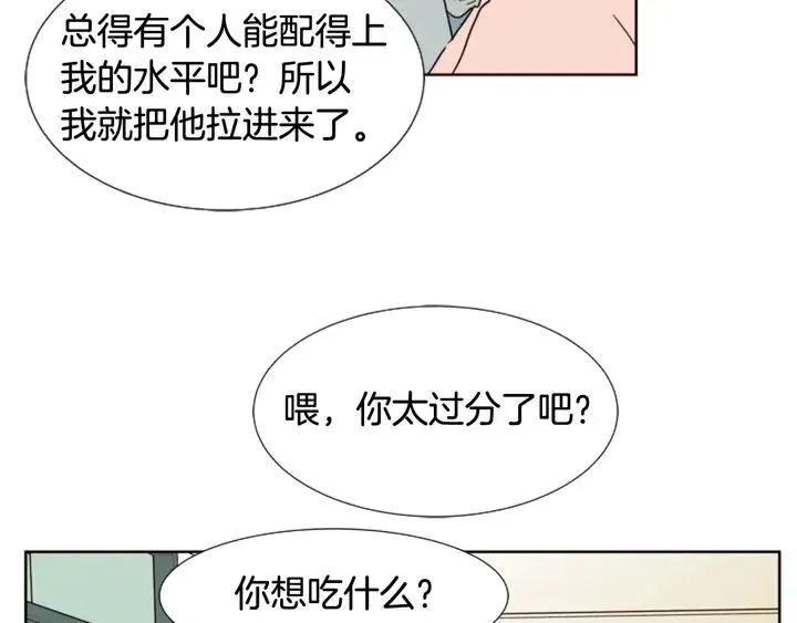 第67话 特别的相处感觉 第77页