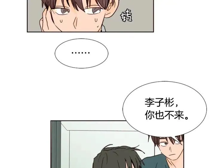 第67话 特别的相处感觉 第83页