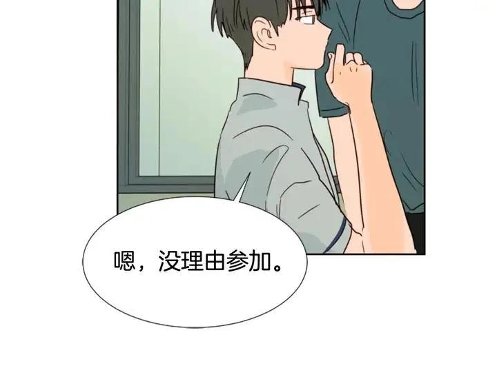 第67话 特别的相处感觉 第84页