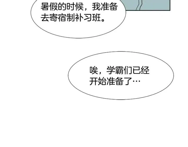 第67话 特别的相处感觉 第92页