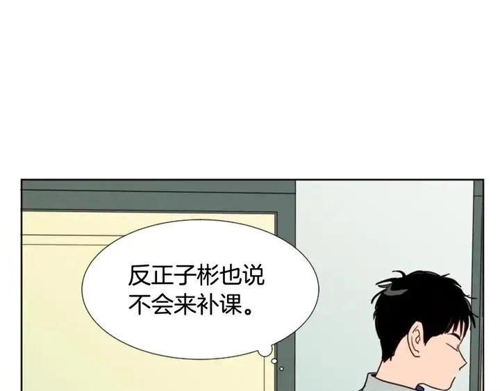 第67话 特别的相处感觉 第97页