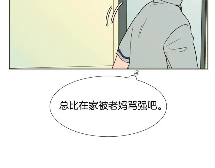 第67话 特别的相处感觉 第98页