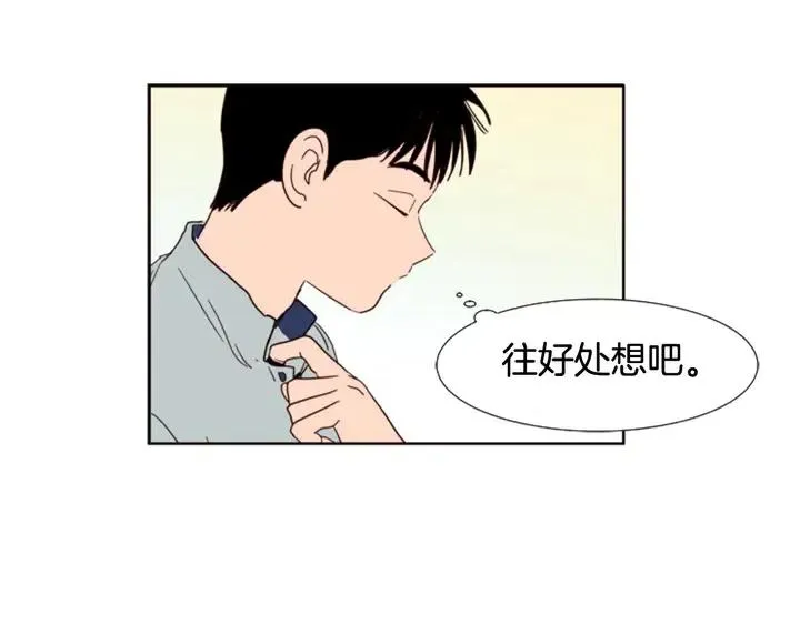 第67话 特别的相处感觉 第99页