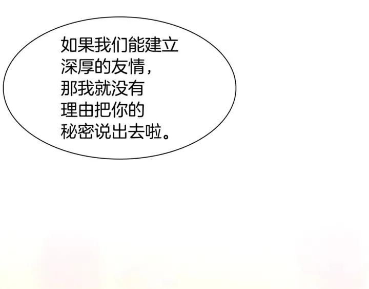第4话 三个人的约会？！ 第4页
