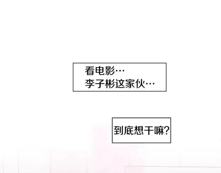 第4话 三个人的约会？！ 第27页