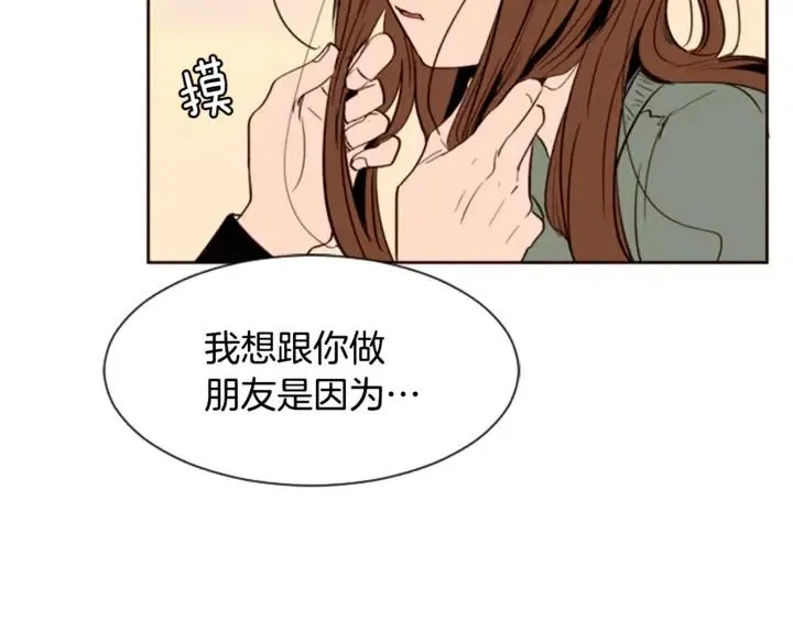 第4话 三个人的约会？！ 第76页