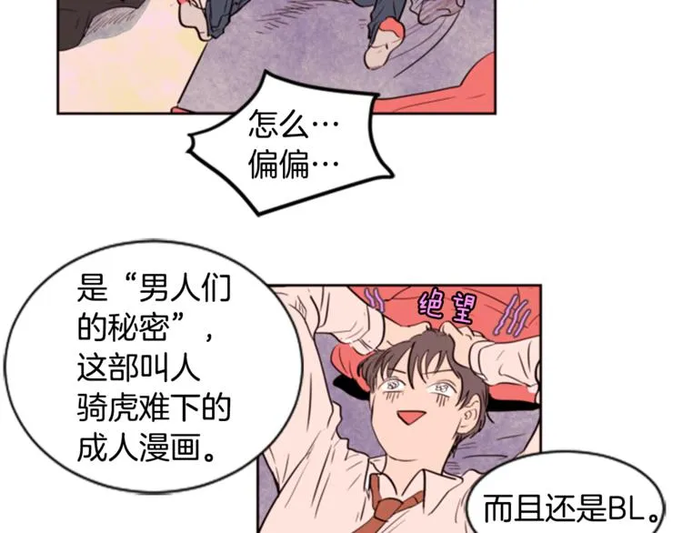 第1话 我的特殊癖好 第43页
