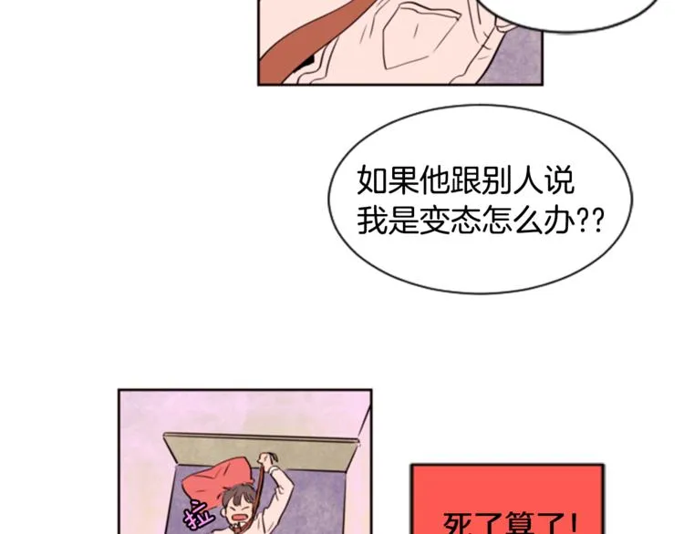 第1话 我的特殊癖好 第44页