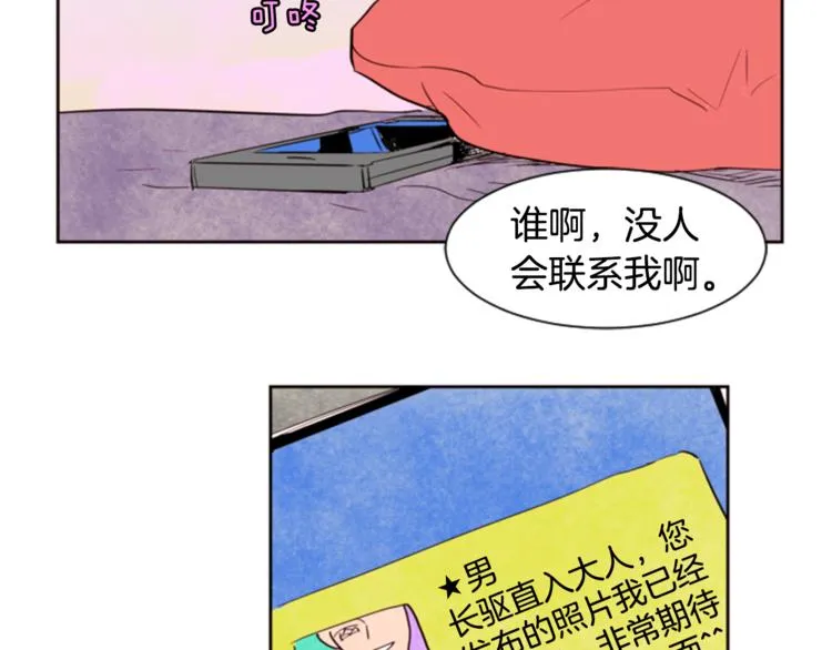 第1话 我的特殊癖好 第46页