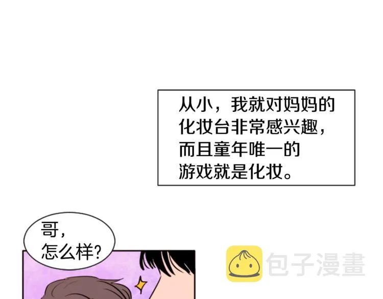 第1话 我的特殊癖好 第56页