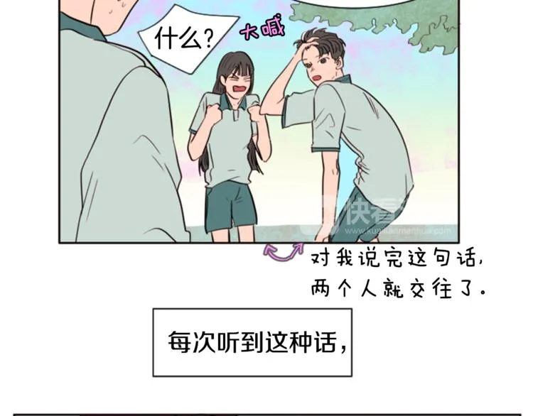 第1话 我的特殊癖好 第60页