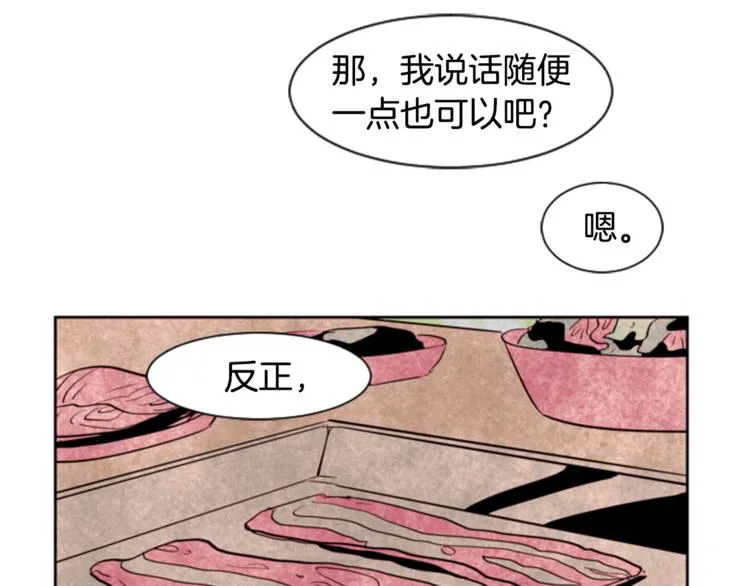 第1话 我的特殊癖好 第80页