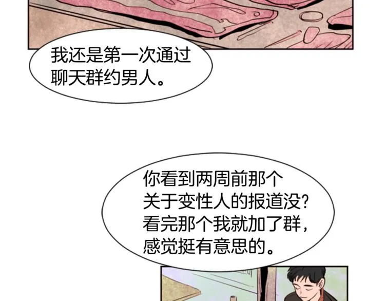 第1话 我的特殊癖好 第81页