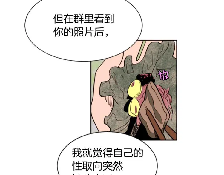 第1话 我的特殊癖好 第84页