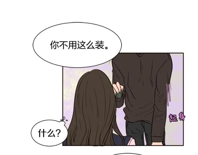 第1话 我的特殊癖好 第86页
