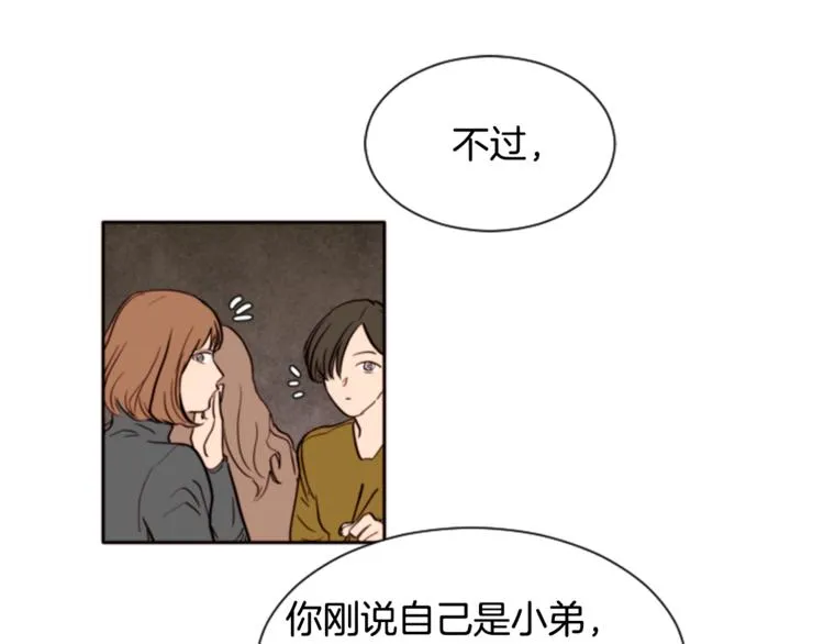 第1话 我的特殊癖好 第91页