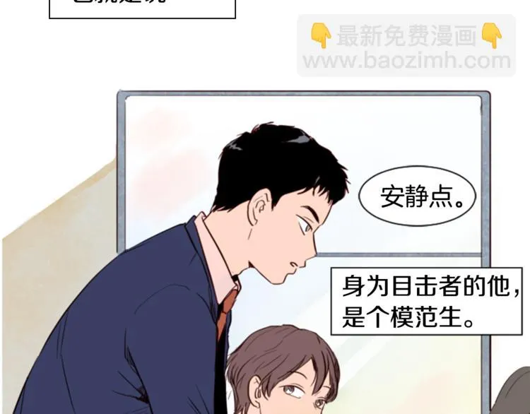 第2话 什么！他也看到了？ 第54页