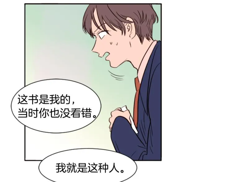 第2话 什么！他也看到了？ 第88页