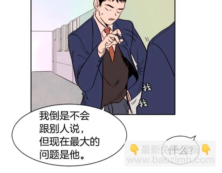 第2话 什么！他也看到了？ 第96页