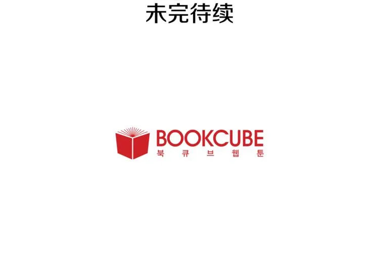 第2话 什么！他也看到了？ 第122页