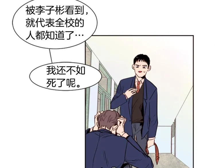 第3话 想和你做朋友 第5页
