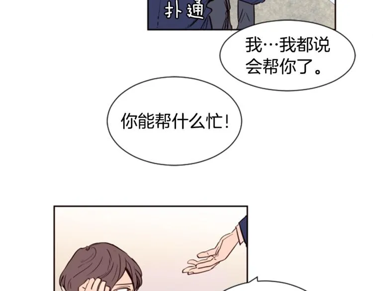 第3话 想和你做朋友 第6页