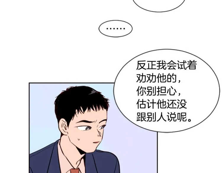 第3话 想和你做朋友 第14页