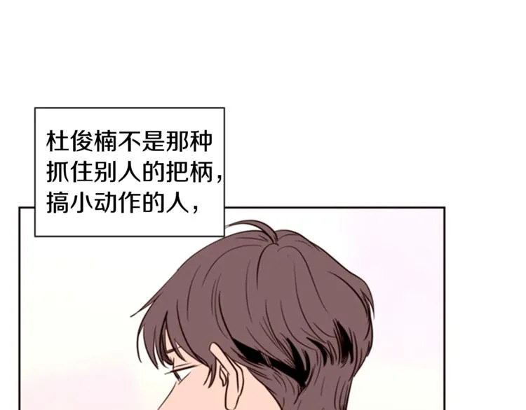 第3话 想和你做朋友 第20页
