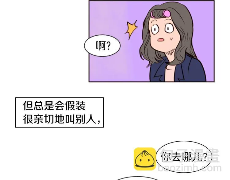 第3话 想和你做朋友 第33页