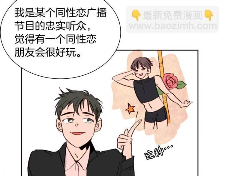 第3话 想和你做朋友 第67页