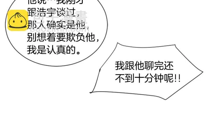 第3话 想和你做朋友 第73页