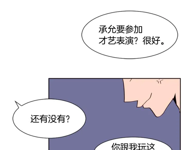 第5话 女装表演 第104页