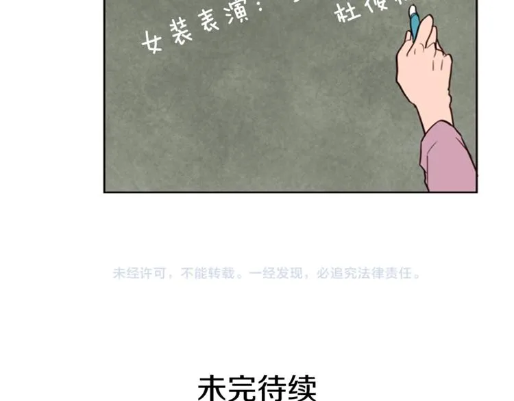 第5话 女装表演 第120页