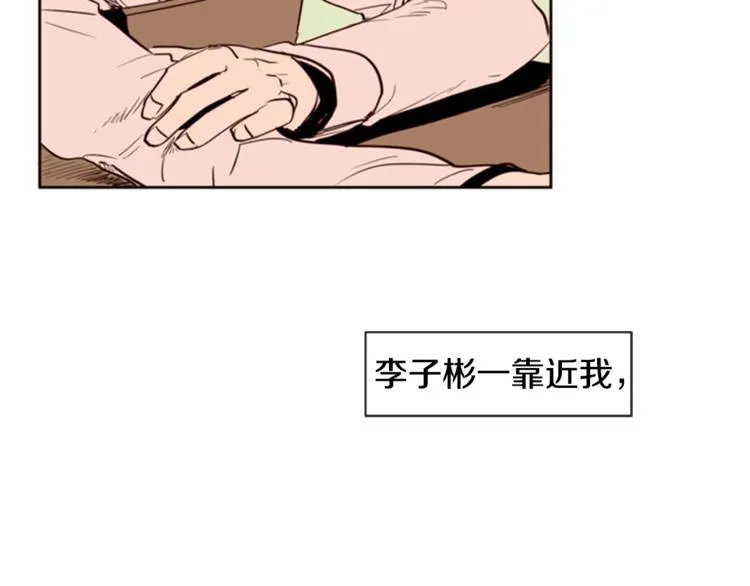 第6话 修学旅行 第6页